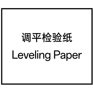 Seviyeleme kâğıdı